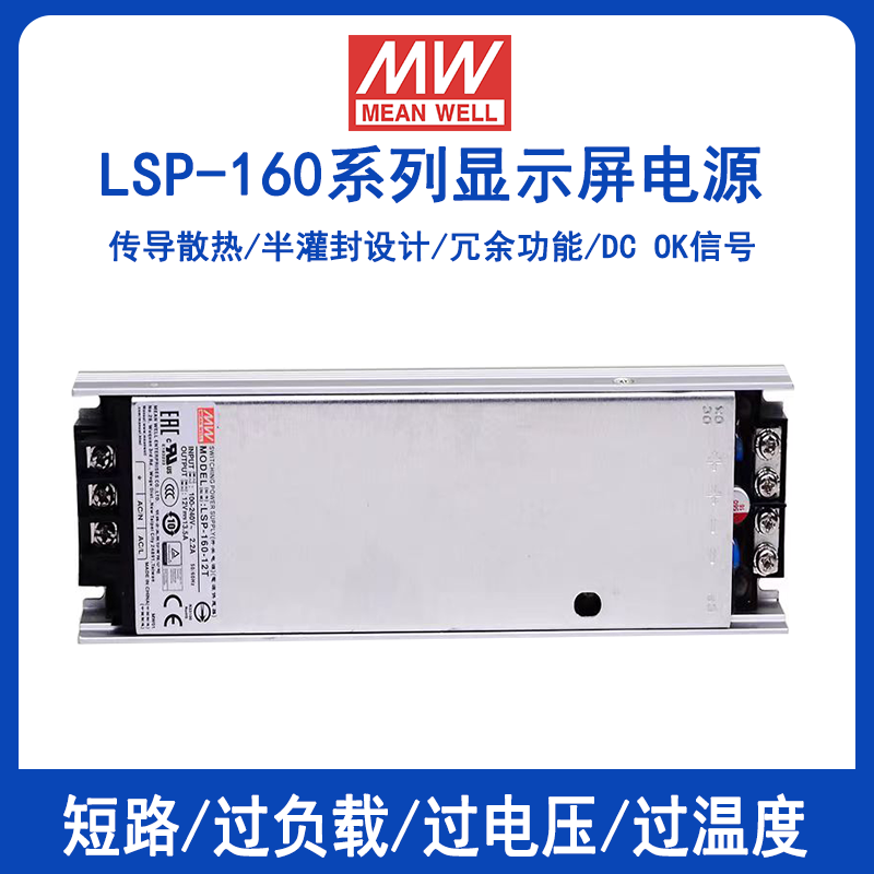 明纬电源LSP-160-24显示屏用3.3V4.2V5V12V24V36V48V超薄PFC功能电源