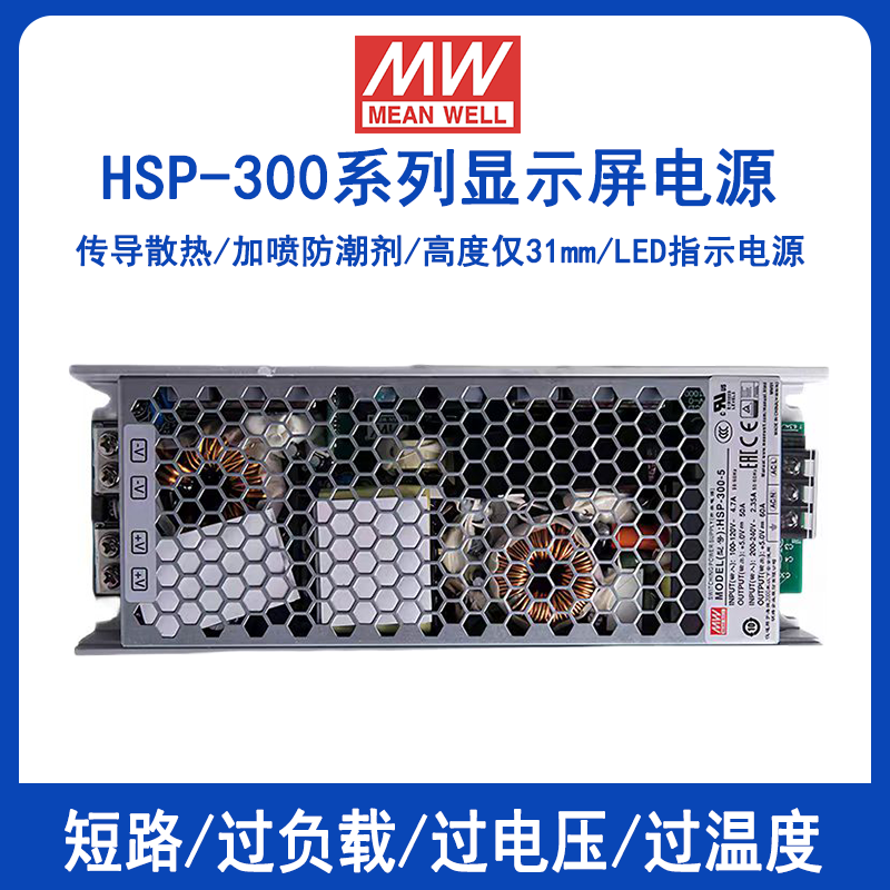明纬HSP-300-4.2带PFC开关电源HSP-200-5显示屏应用防潮电源HSP-200-2.8工业电源供应器