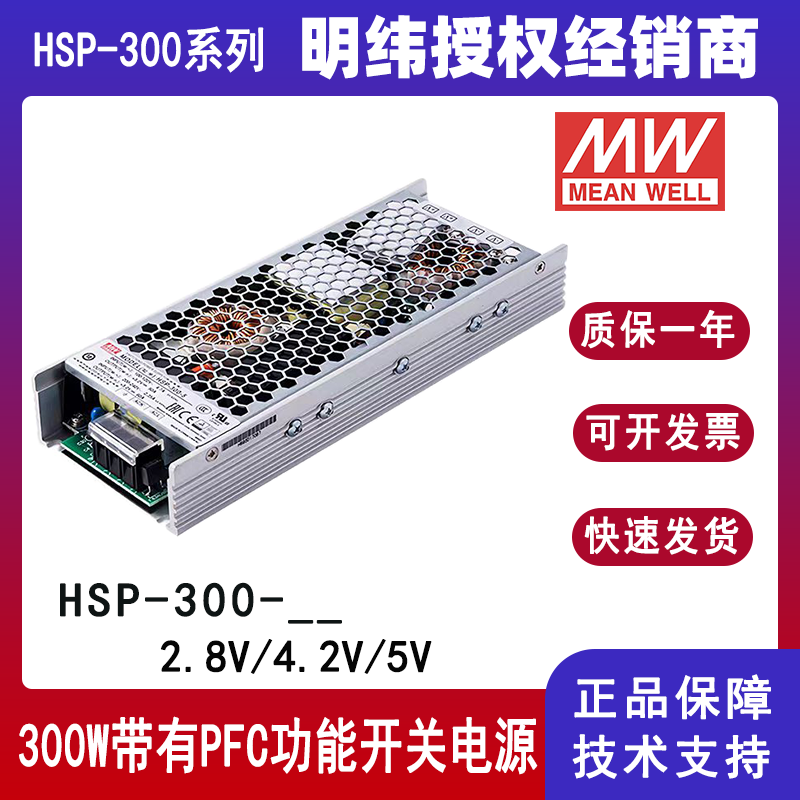 明纬HSP-300-4.2带PFC开关电源HSP-200-5显示屏应用防潮电源HSP-200-2.8工业电源供应器