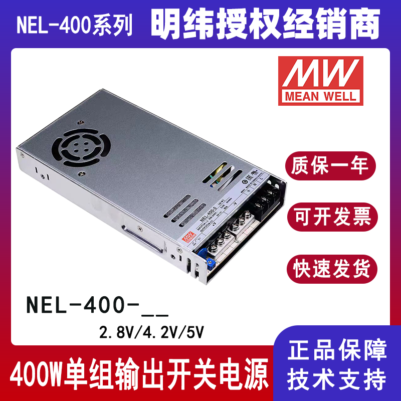明纬电源NEL-400显示屏用400W单组输出防潮开关电源NEL-400-2.8 NEL-400-4.2 NEL-400-5