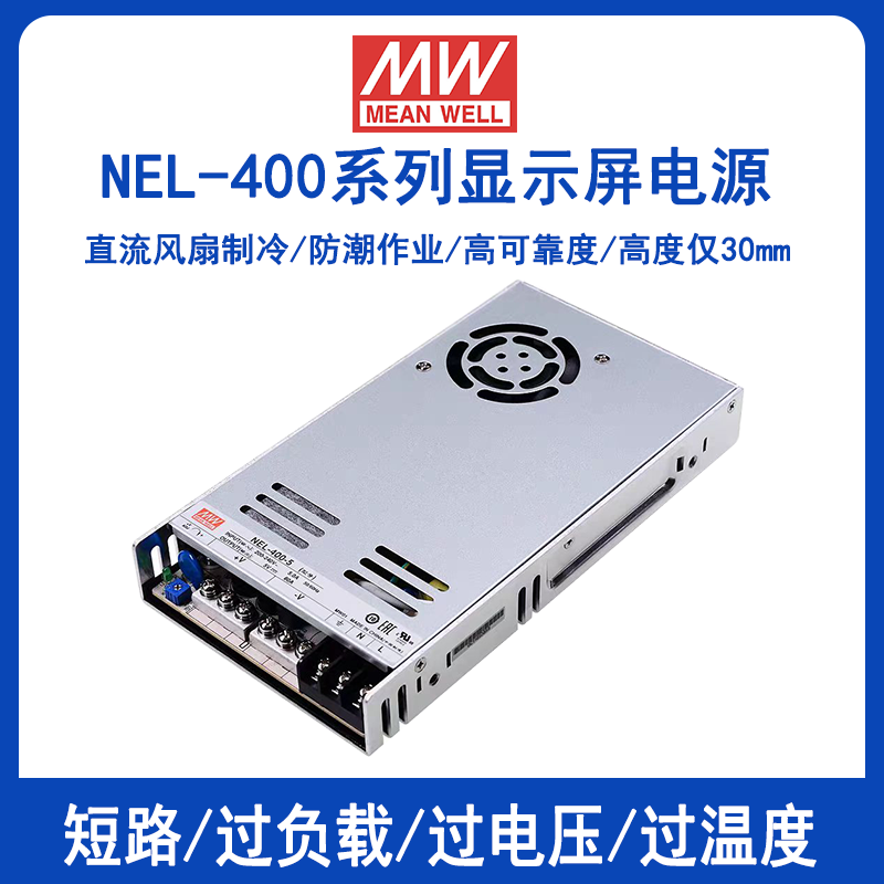 明纬电源NEL-400显示屏用400W单组输出防潮开关电源NEL-400-2.8 NEL-400-4.2 NEL-400-5