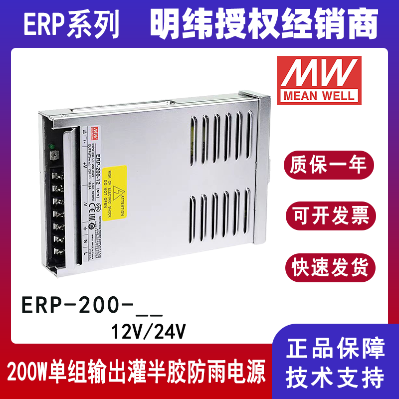 台湾明纬电源ERP-200-12显示屏用200W单组输出ERP-200-24封闭型开关电源12V24V