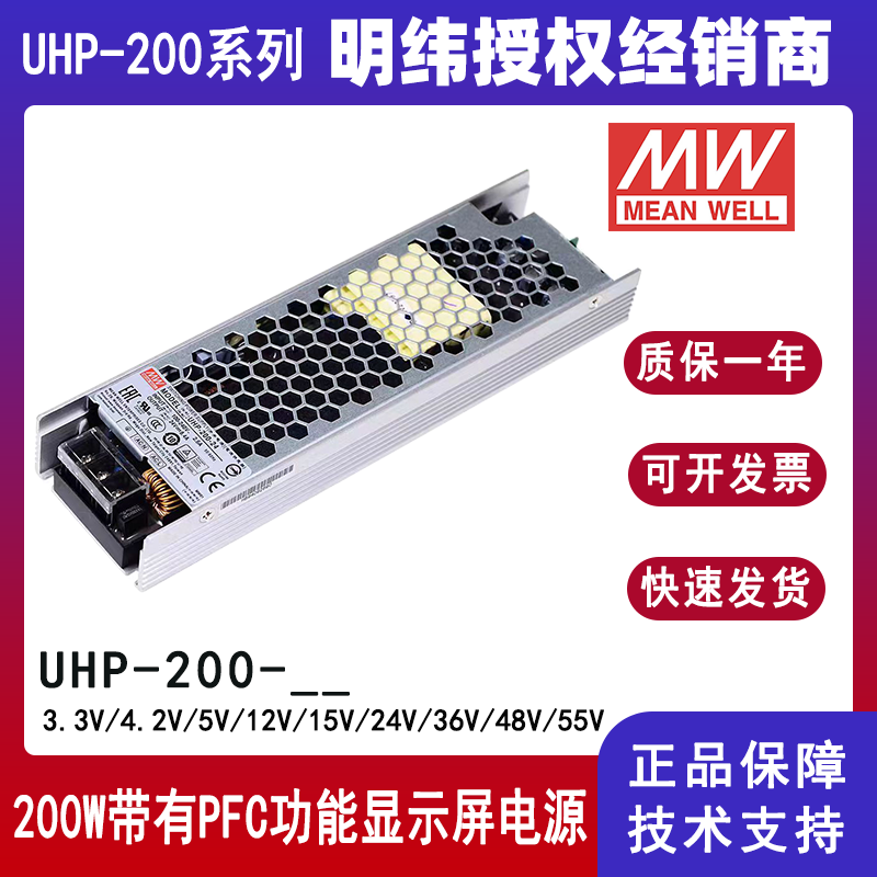 UHP-200-24明纬电源200W超薄型PFC高效显示屏工业电源5V12V36V48V