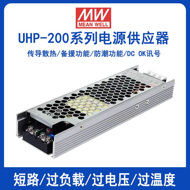 UHP-200-24明纬电源200W超薄型PFC高效显示屏工业电源5V12V36V48V