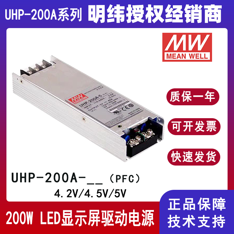 明纬UHP-200A单组输出高效PFC功能LED显示屏驱动电源UHP-200A-4.2/UHP-200A-4.5/UHP-200A-5