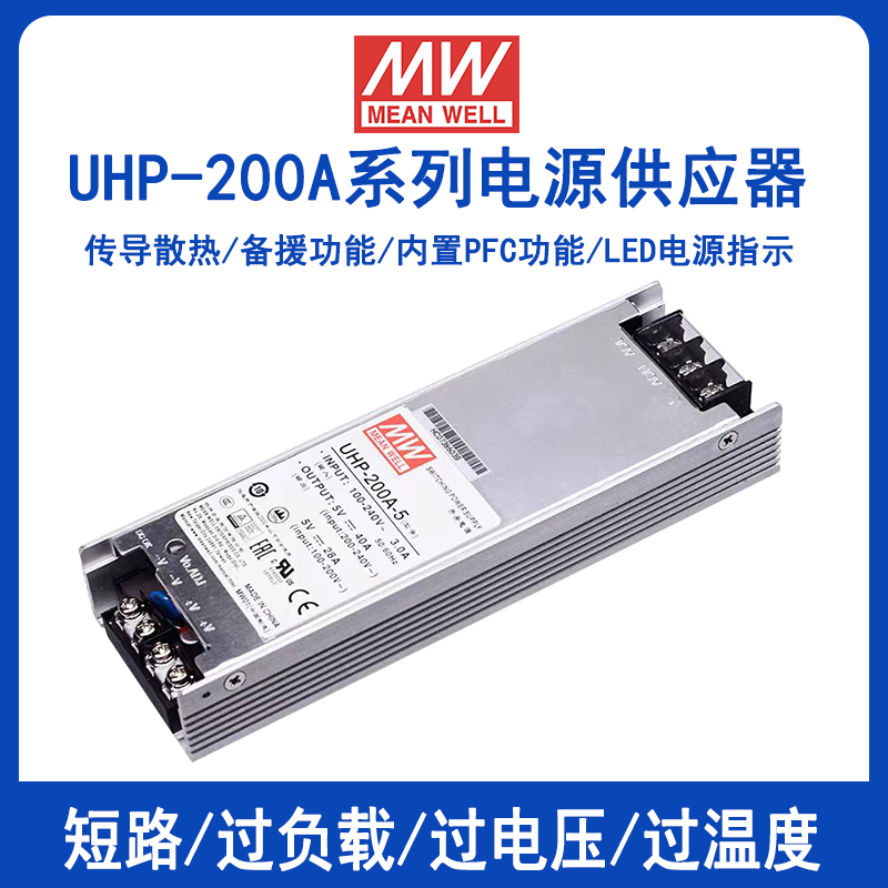 明纬UHP-200A单组输出高效PFC功能LED显示屏驱动电源UHP-200A-4.2/UHP-200A-4.5/UHP-200A-5