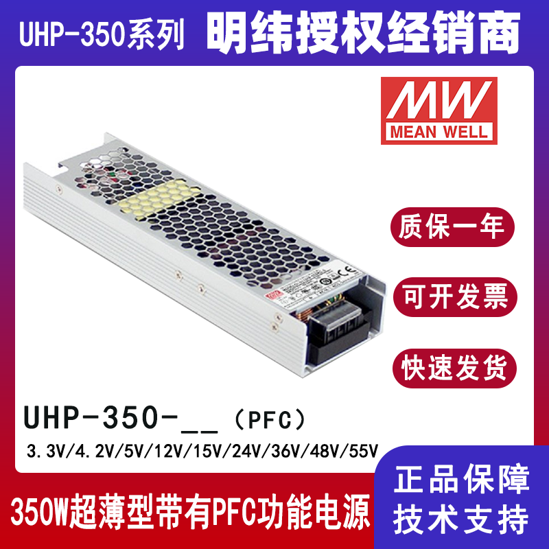 明纬电源UHP-350-24超薄型PFC高效显示屏工业电源3.3V5V12V24V36V48V