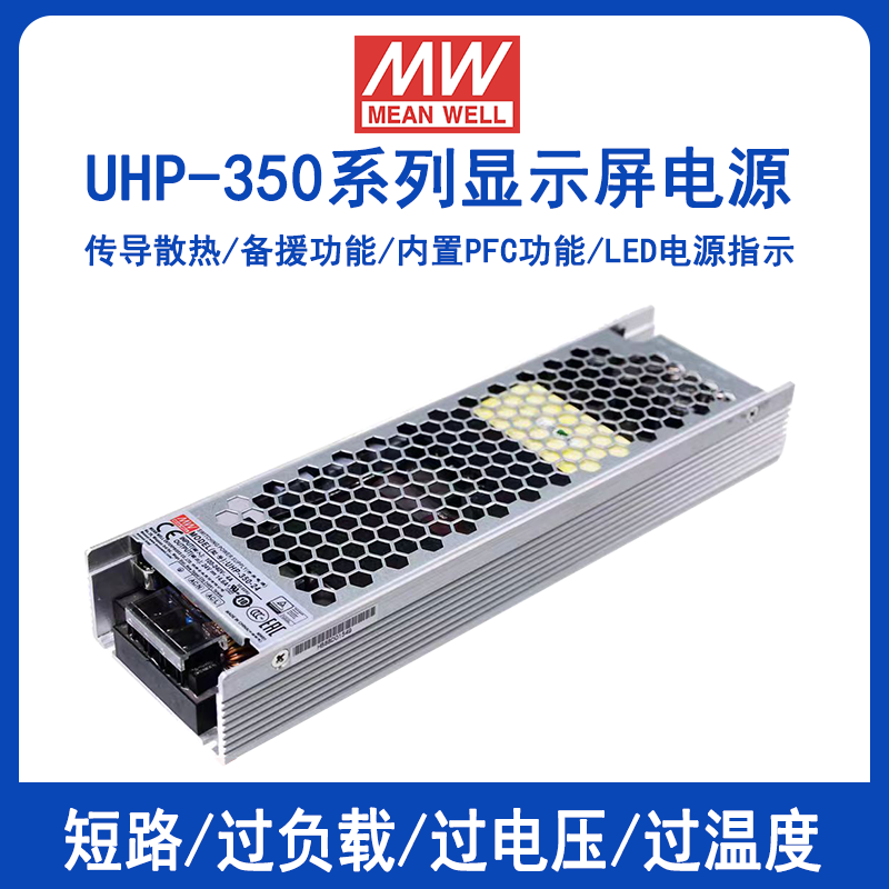 明纬电源UHP-350-24超薄型PFC高效显示屏工业电源3.3V5V12V24V36V48V