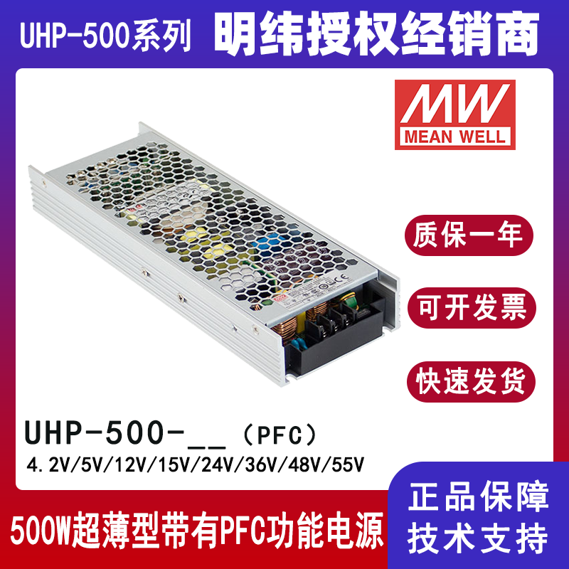 明纬电源UHP-500-24超薄型PFC高效显示屏机械电源3.3V5V12V24V36V48V