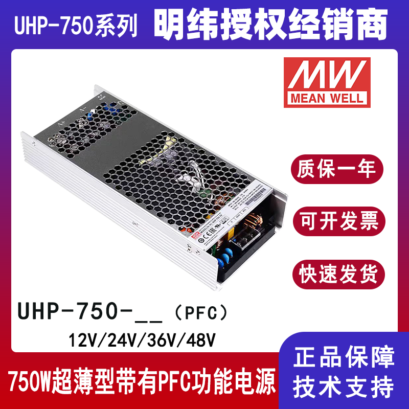 台湾明纬UHP-750-24主动式PFC机电设备12V24V36V48超薄型工业电源