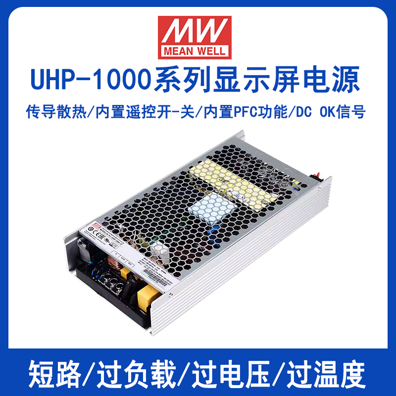明纬电源UHP-1000-24带PFC充电设备电源供应器1000W 12V24V36V48V