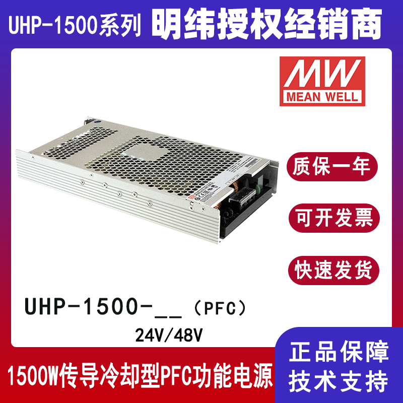明纬电源UHP-1500-24传导冷却型带PFC激光机UHP-1500-48工业电源