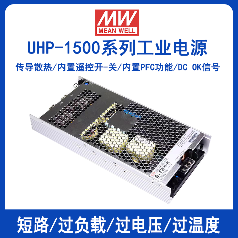 明纬电源UHP-1500-24传导冷却型带PFC激光机UHP-1500-48工业电源
