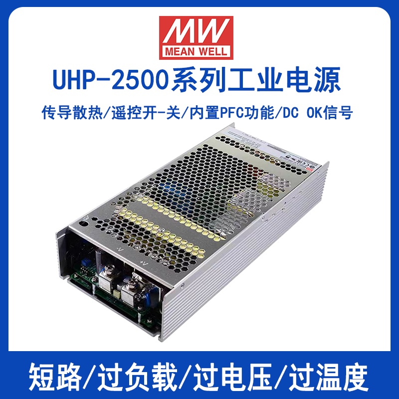 UHP-2500-24明纬UHP-2500-36电源2500W单组输出超薄型带有PFC功能电源UHP-2500-48