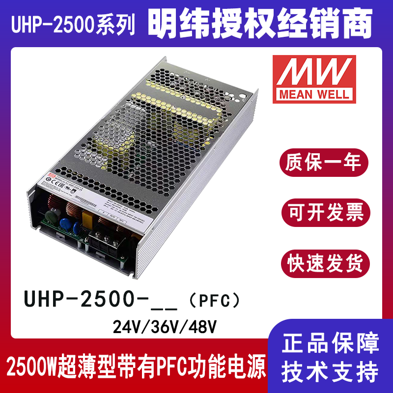 UHP-2500-24明纬UHP-2500-36电源2500W单组输出超薄型带有PFC功能电源UHP-2500-48