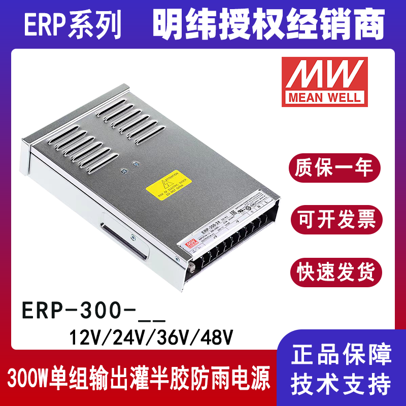 台湾明纬电源ERP-350-24显示屏照明用350W开关电源12V24V36V48V