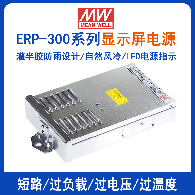 台湾明纬电源ERP-350-24显示屏照明用350W开关电源12V24V36V48V