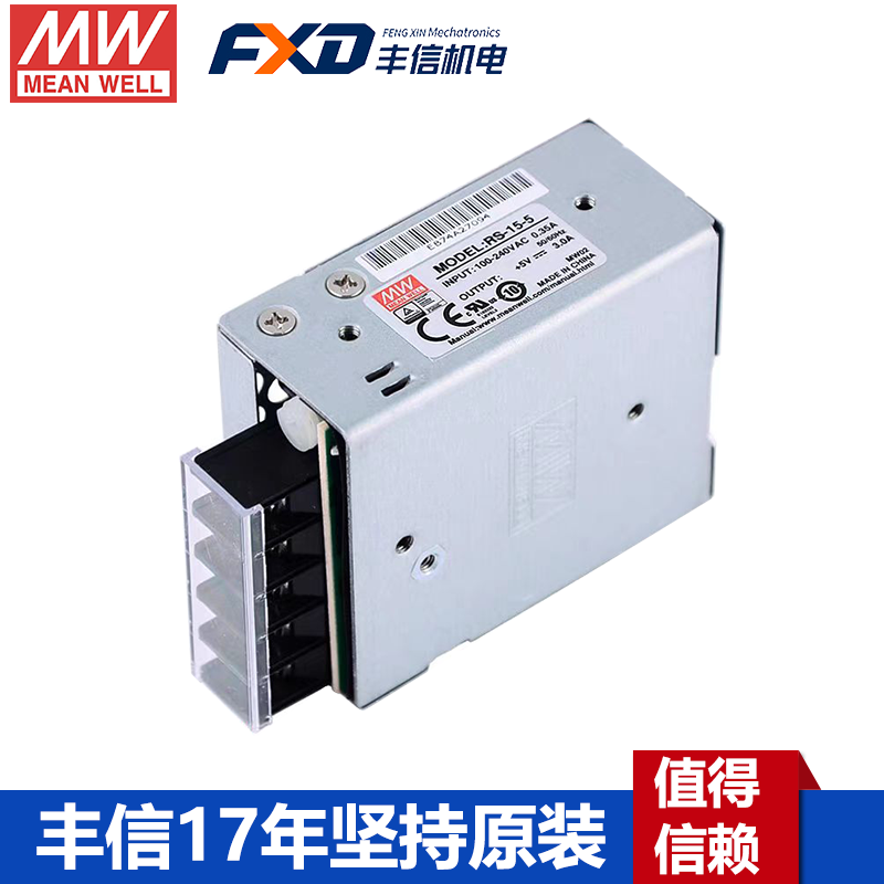 RS-15-24台湾明纬电源RS-15-5机壳型恶劣环境适用15W单路输出开关电源RS-15-3.3/RS-15-12/RS-15-15/RS-15-48