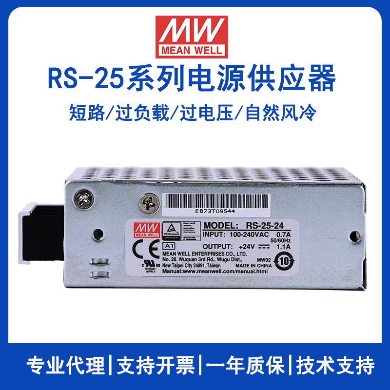 RS-25-24台湾明纬25W单组输出RS-25-12工业电源平板安装RS-25-3.3机壳电源RS-25-5/RS-25-15/RS-25-48