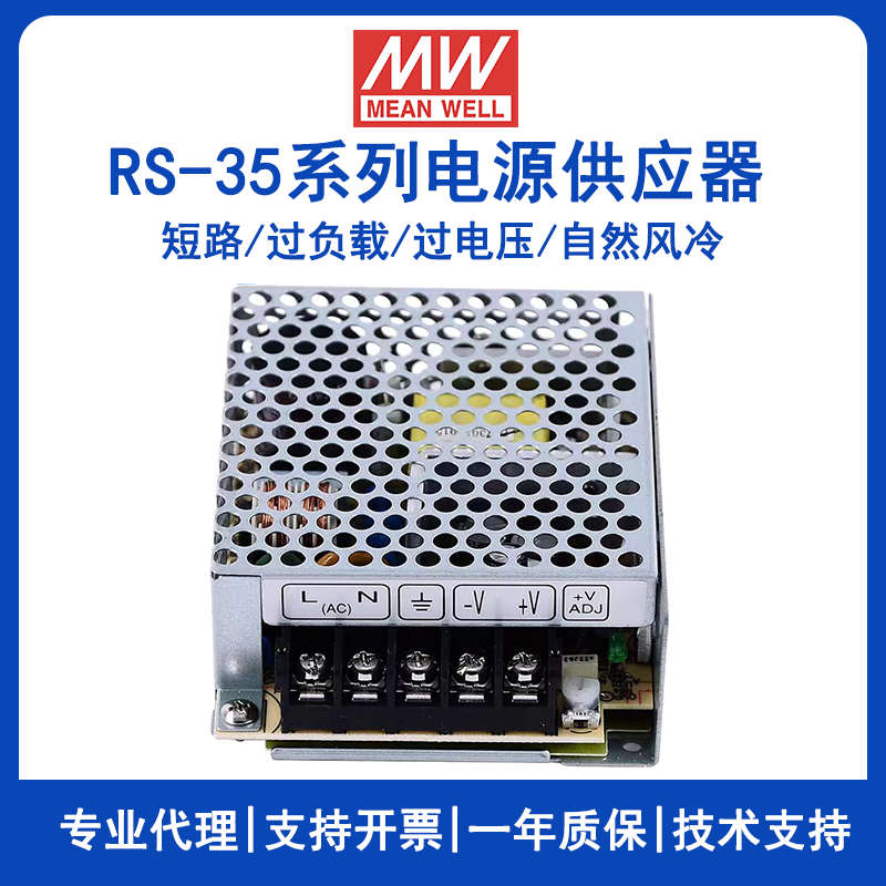 RS-35-24明纬电源RS-35-12单组输出开关电源RS-35-48电气设备电源供应器RS-35-3.3/RS-35-5/RS-35-15