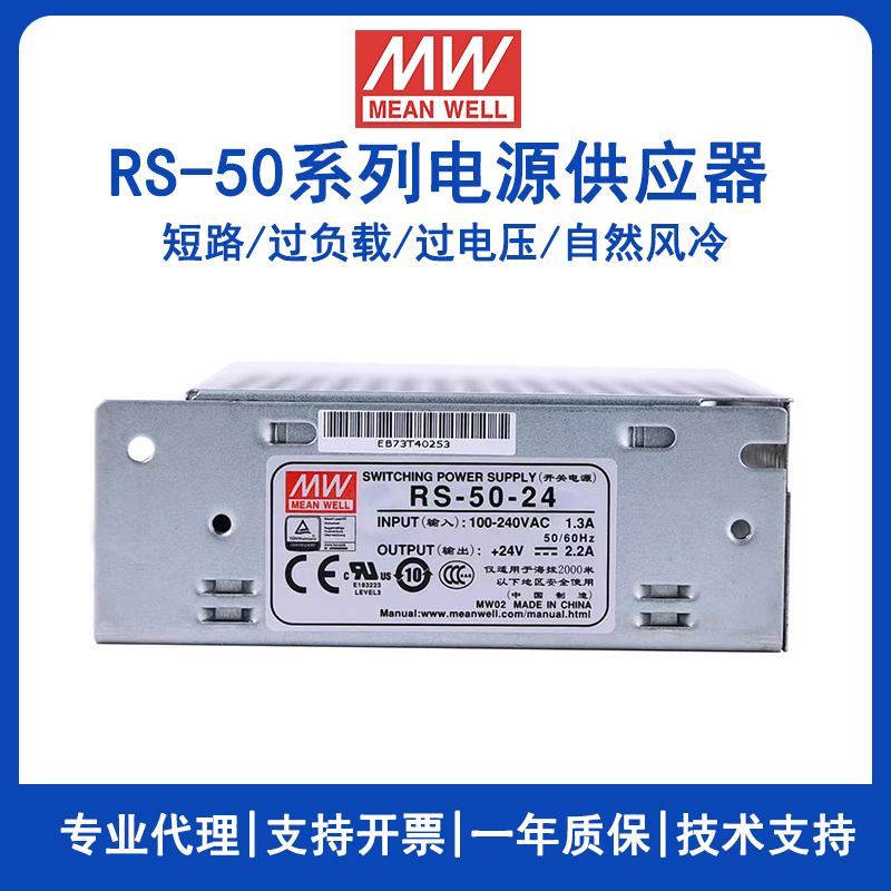 台湾明纬电源RS-50-24单组输出50W24V机壳型开关电源RS-50-12原装RS-50-3.3/RS-50-5/RS-50-15/RS-50-48