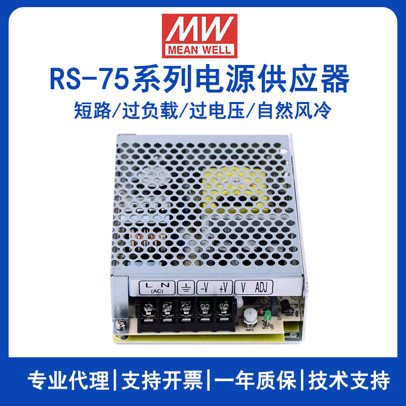 明纬开关电源RS-75-12电梯工控自动化设备电源供应器RS-75-24/RS-75-48/RS-75-15/RS-75-5/RS-75-3.3