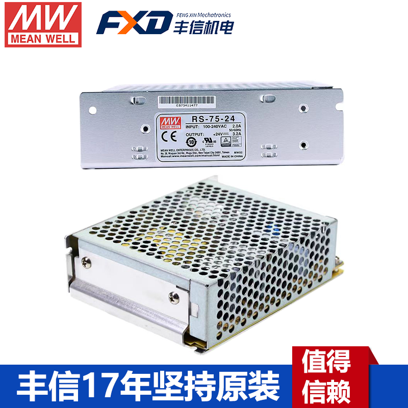 明纬开关电源RS-75-12电梯工控自动化设备电源供应器RS-75-24/RS-75-48/RS-75-15/RS-75-5/RS-75-3.3