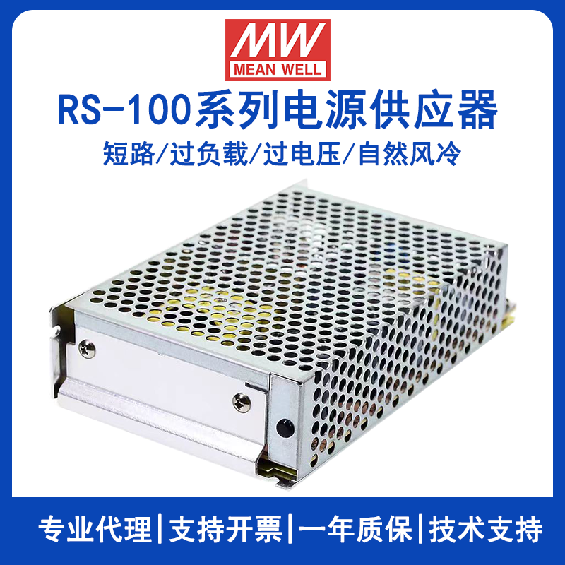 台湾明纬RS-100-24机壳型电源