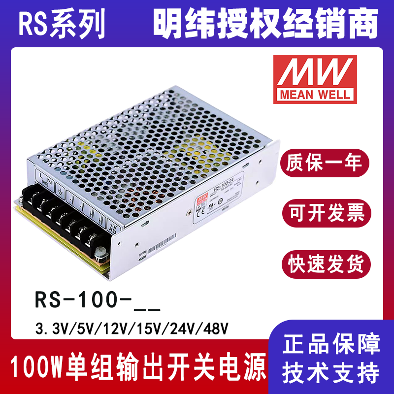 台湾明纬RS-100-24机壳型电源