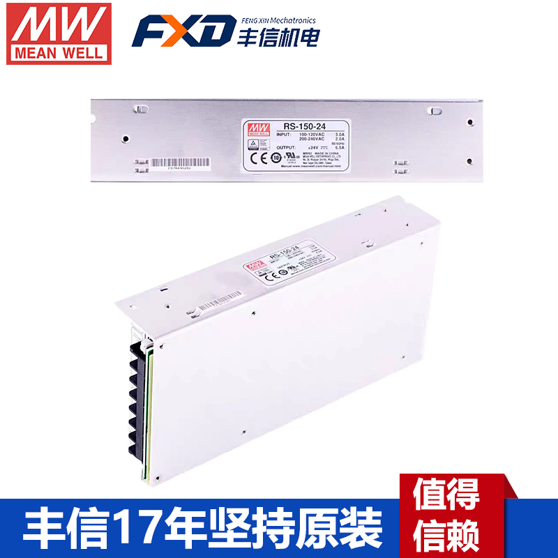 RS-150-24台湾明纬开关电源150W单路输出RS-150-12工业电源RS-150-3.3/RS-150-5/RS-150-15/RS-150-48