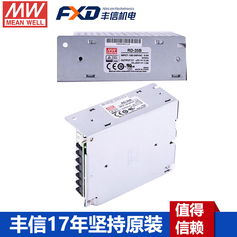 明纬开关电源35W双路双组输出RD-35A直流电源RD-35B/RD-3513原装