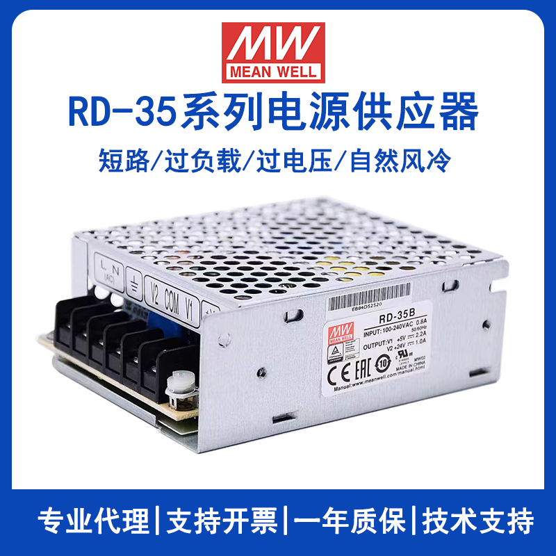 明纬开关电源35W双路双组输出RD-35A直流电源RD-35B/RD-3513原装