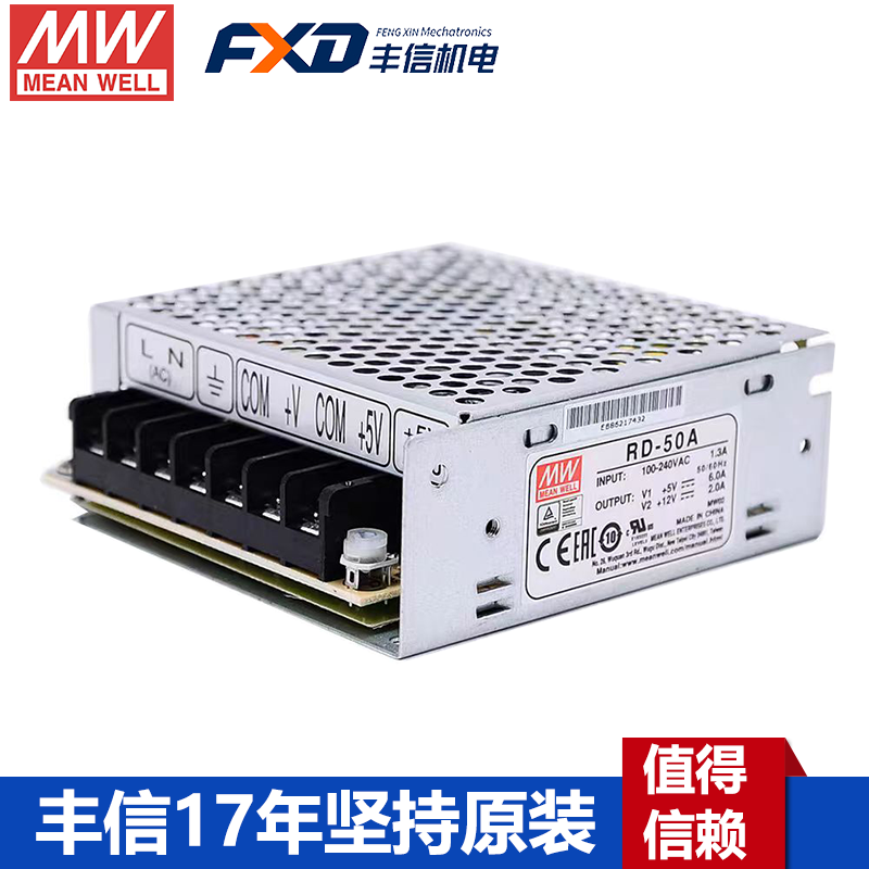 台湾明纬电源RD-50A/RD-50B双组输出开关电源5V6A/12V2A/5V4A/24V1.4A