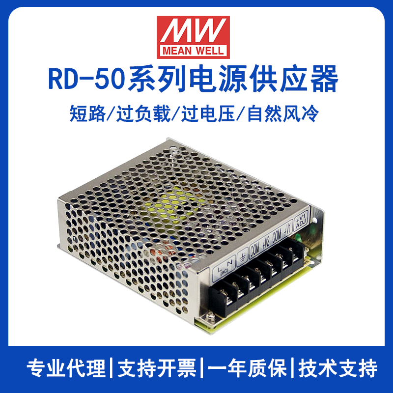 台湾明纬电源RD-50A/RD-50B双组输出开关电源5V6A/12V2A/5V4A/24V1.4A