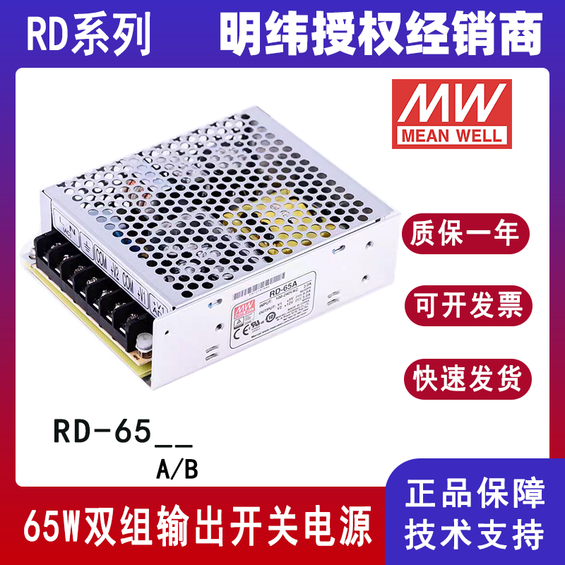 台湾明纬电源RD-65A双路双组输出RD-65B开关电源5V12V24V工业电源