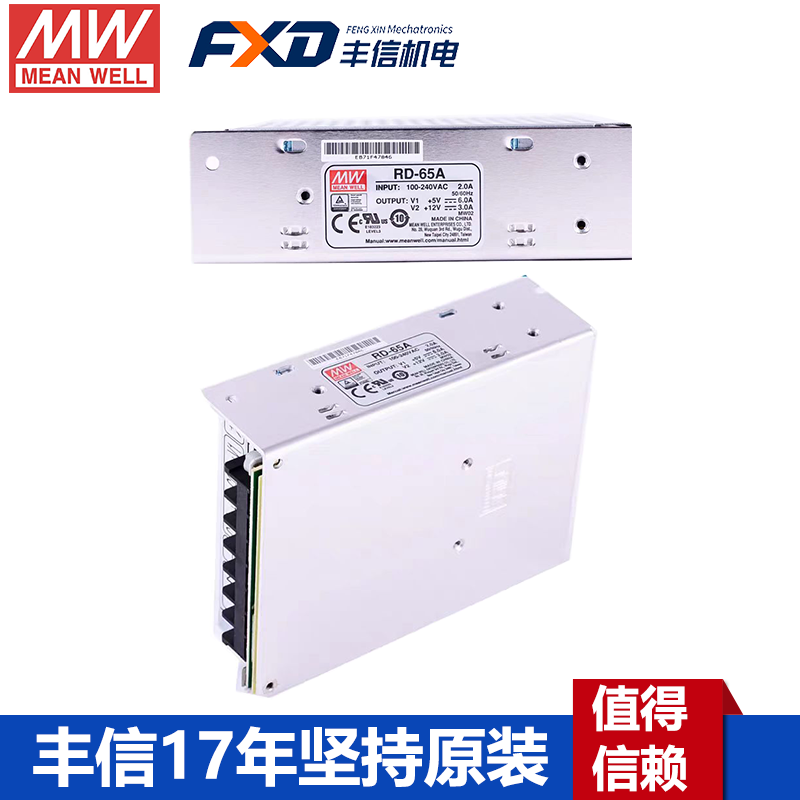 台湾明纬电源RD-65A双路双组输出RD-65B开关电源5V12V24V工业电源