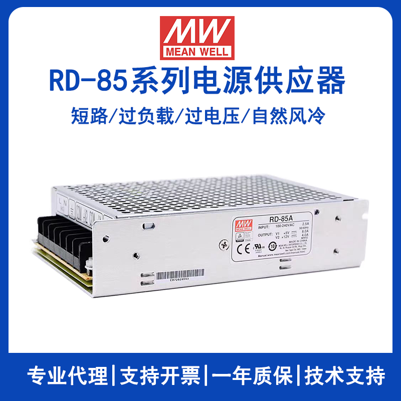 台湾明纬电源RD-85A双路双组输出RD-85B开关电源5V12V24V工业电源