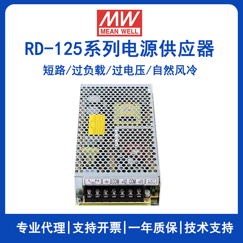 明纬电源RD-125-A双路双组输出开关电源RD-125-B/RD-125-1224/RD-125-1248/RD-125-2448/RD-125-2412/RD-125-4812/RD-125-4824