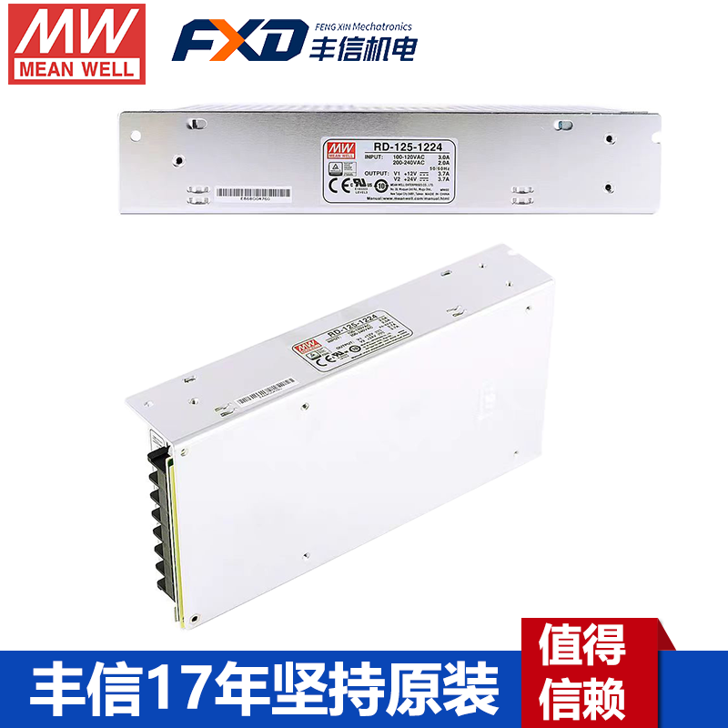 明纬电源RD-125-A双路双组输出开关电源RD-125-B/RD-125-1224/RD-125-1248/RD-125-2448/RD-125-2412/RD-125-4812/RD-125-4824