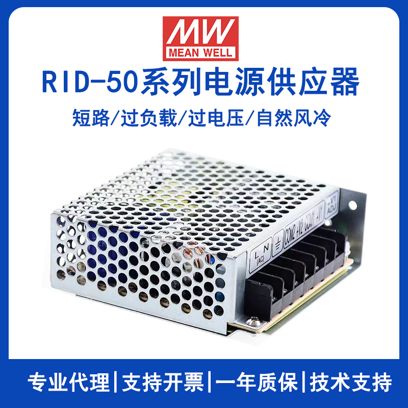 台湾明纬RID-50A/RID-50B双路隔离输出开关电源5V12V24V直流稳压