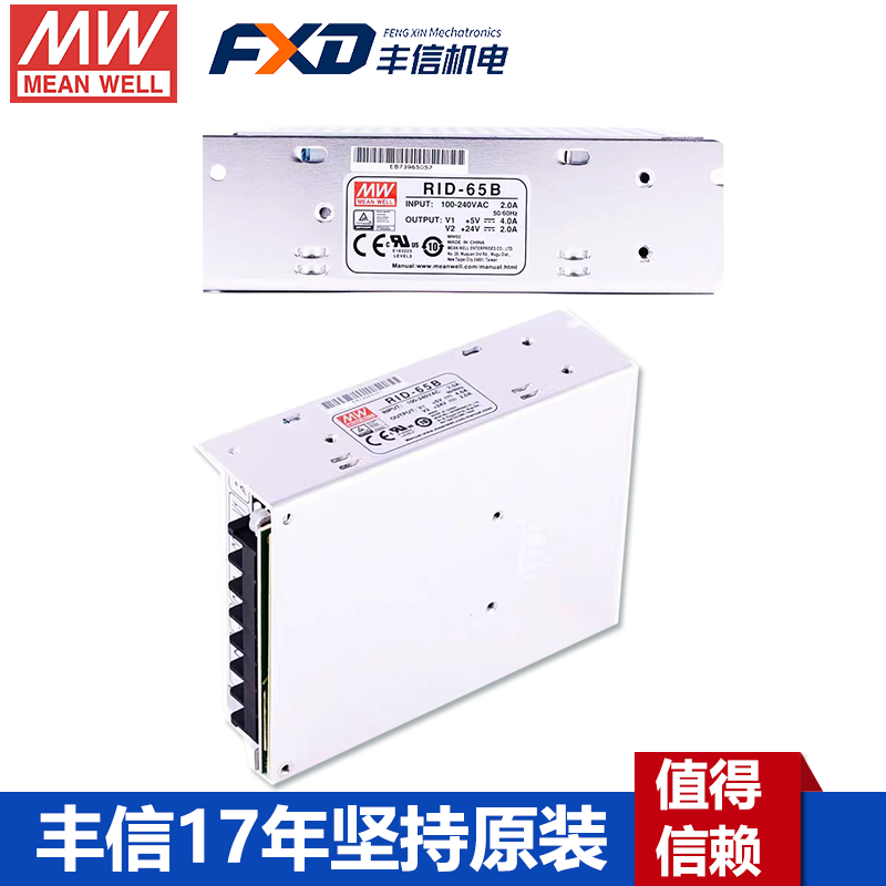 台湾明纬电源RID-65B/RID-65A双组输出65w带隔离开关电源5V12V24V电源