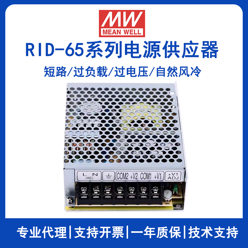 台湾明纬电源RID-65B/RID-65A双组输出65w带隔离开关电源5V12V24V电源