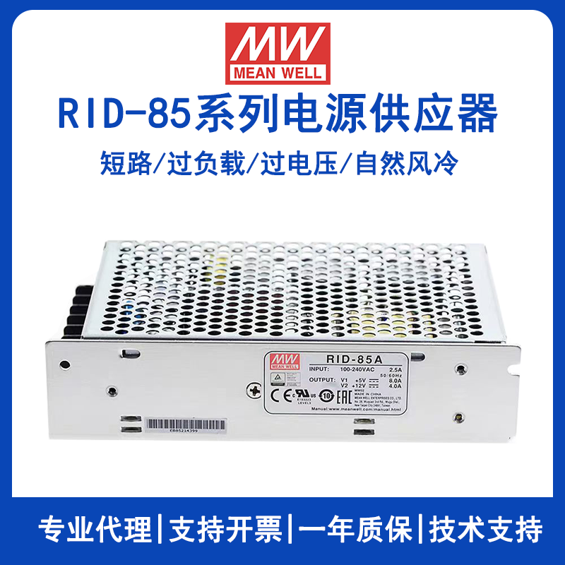 明纬开关电源RID-85B两路双组输出RID-85A直流隔离电源5V12V24V