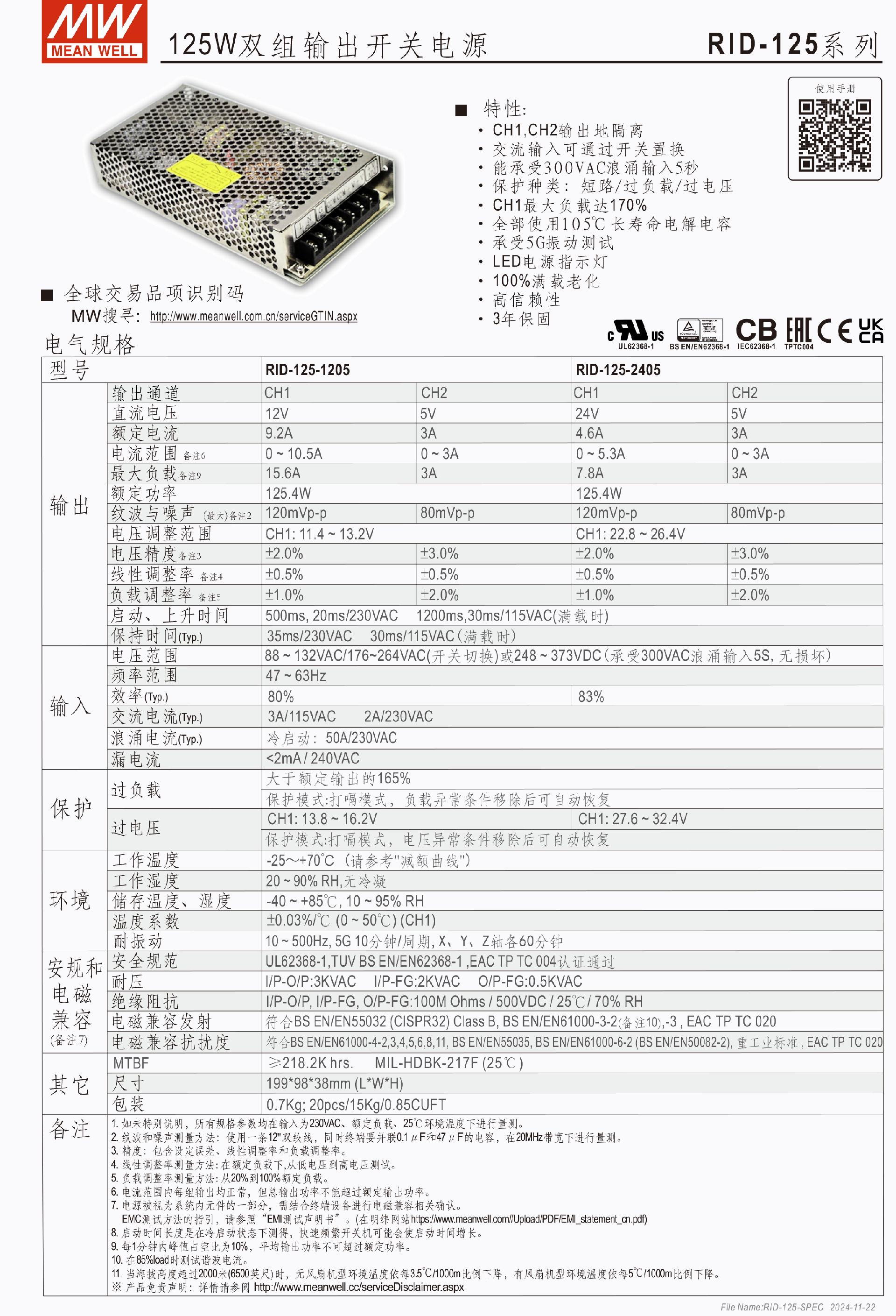 RID-125-SPEC-CN-2.png