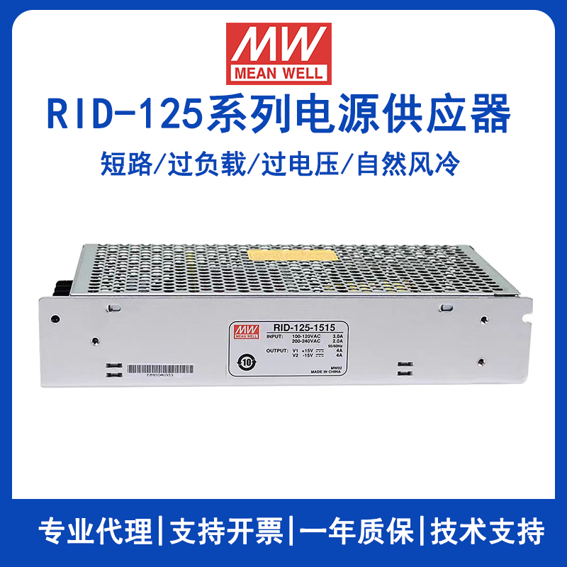 明纬RID-125-1224系列150W双路隔离开关电源RID-125-1248/RID-125-2448/RID-125-1205/RID-125-2405