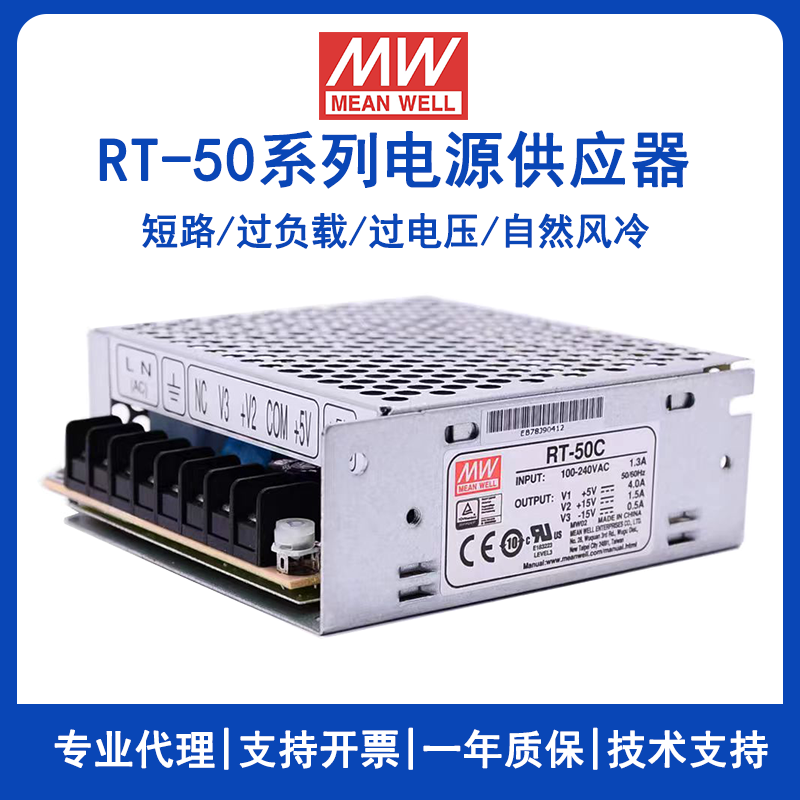 明纬电源RT-50A/RT-50B/RT-50C/RT-50D多组输出50w三路开关电源5V12V15V24V
