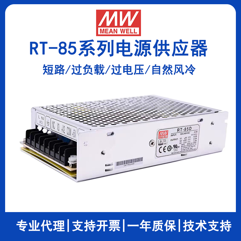 明纬开关电源RT-85A/RT-85B/RT-85C/RT-85D三组输出直流电源5V12V15V24V