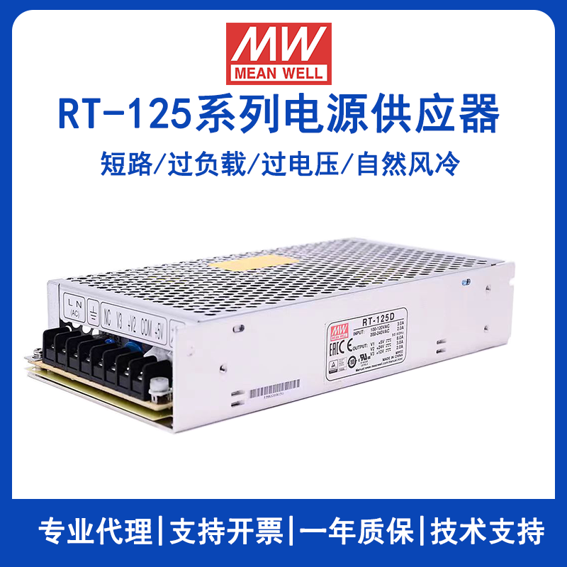 台湾明纬电源RT-125系列150W三组输出开关电源5V12V15V24V多路RT-125A/RT-125B/RT-125C/RT-125D