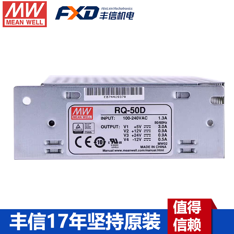 明纬多路电源RQ-50B/RQ-50C/RQ-50D四组输出50w正负5V12V15V24V开关电源