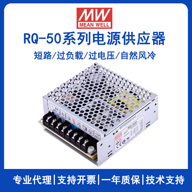 明纬多路电源RQ-50B/RQ-50C/RQ-50D四组输出50w正负5V12V15V24V开关电源